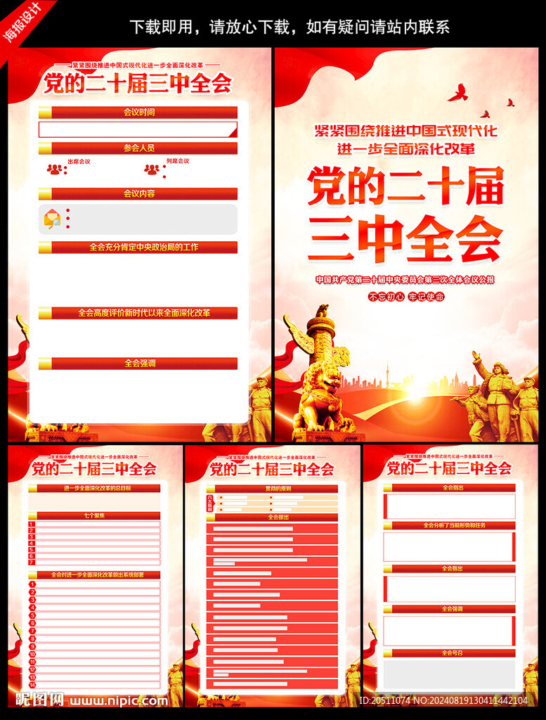 三中全会