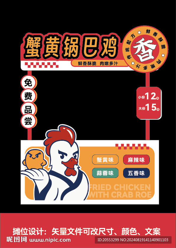 小吃摊位设计