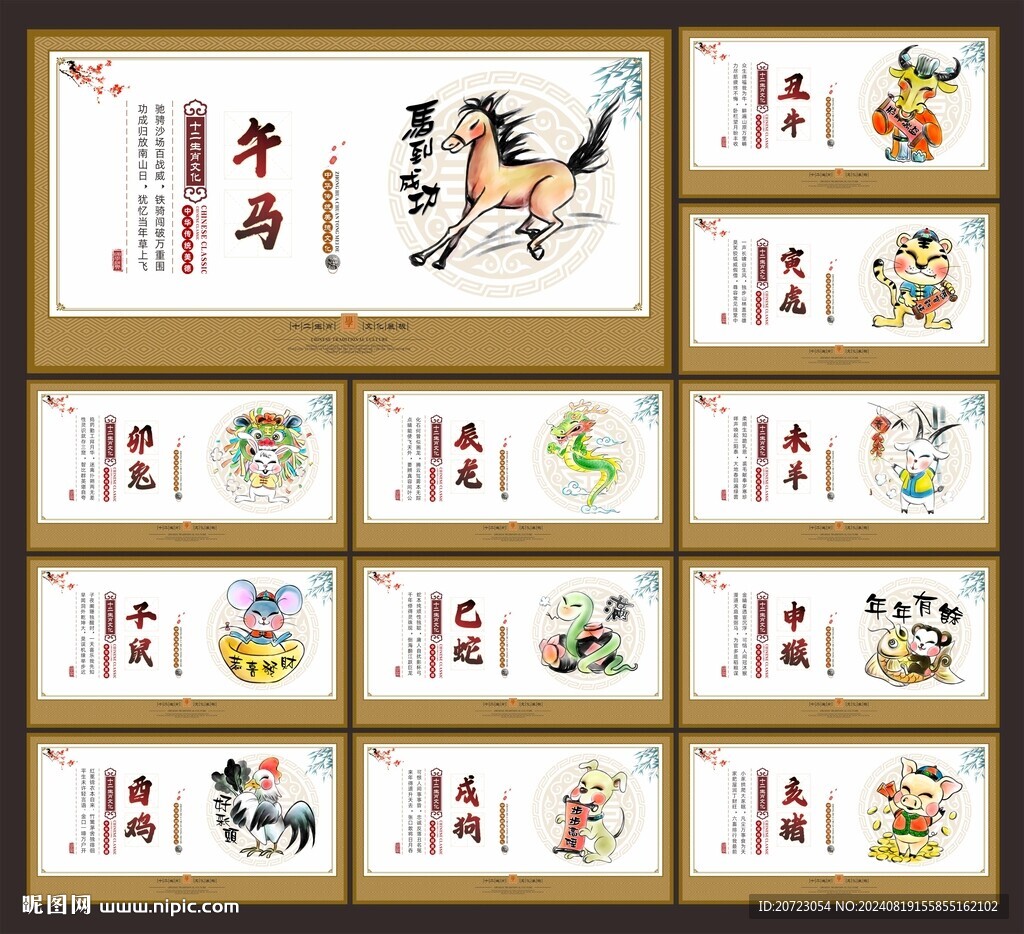 十二生肖