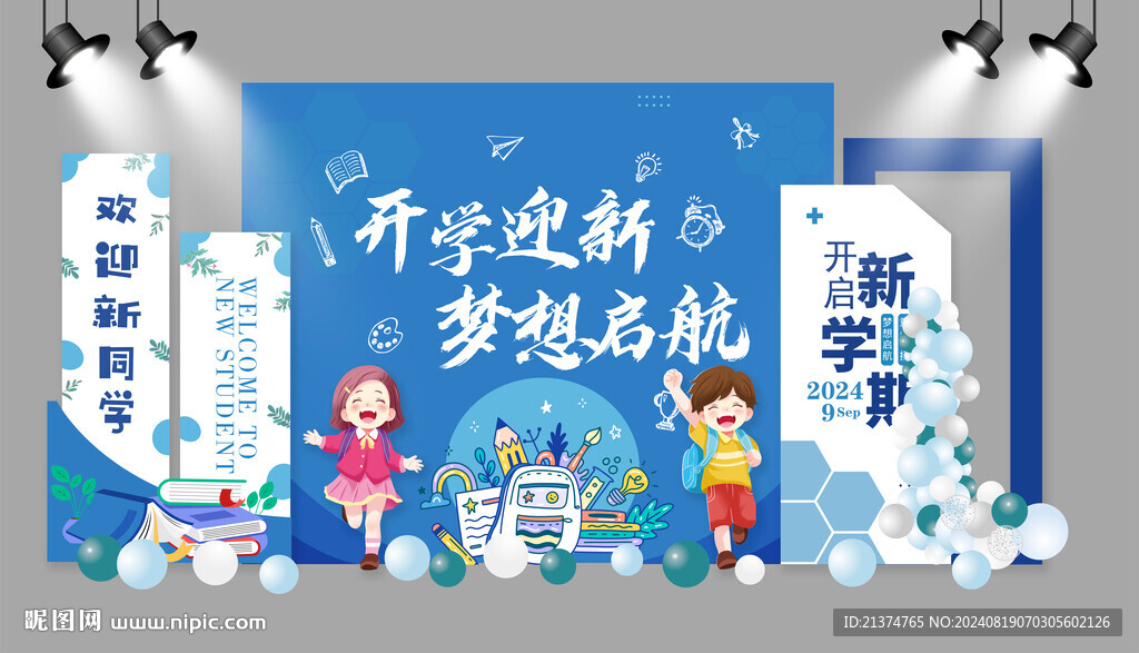 蓝色开学美陈合影区