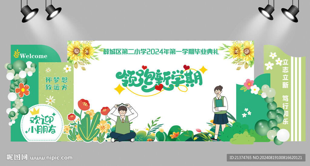 绿色开学背景