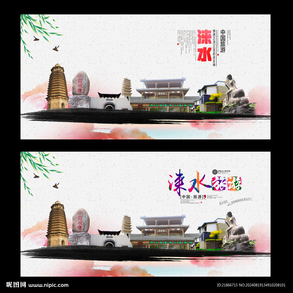 涞水