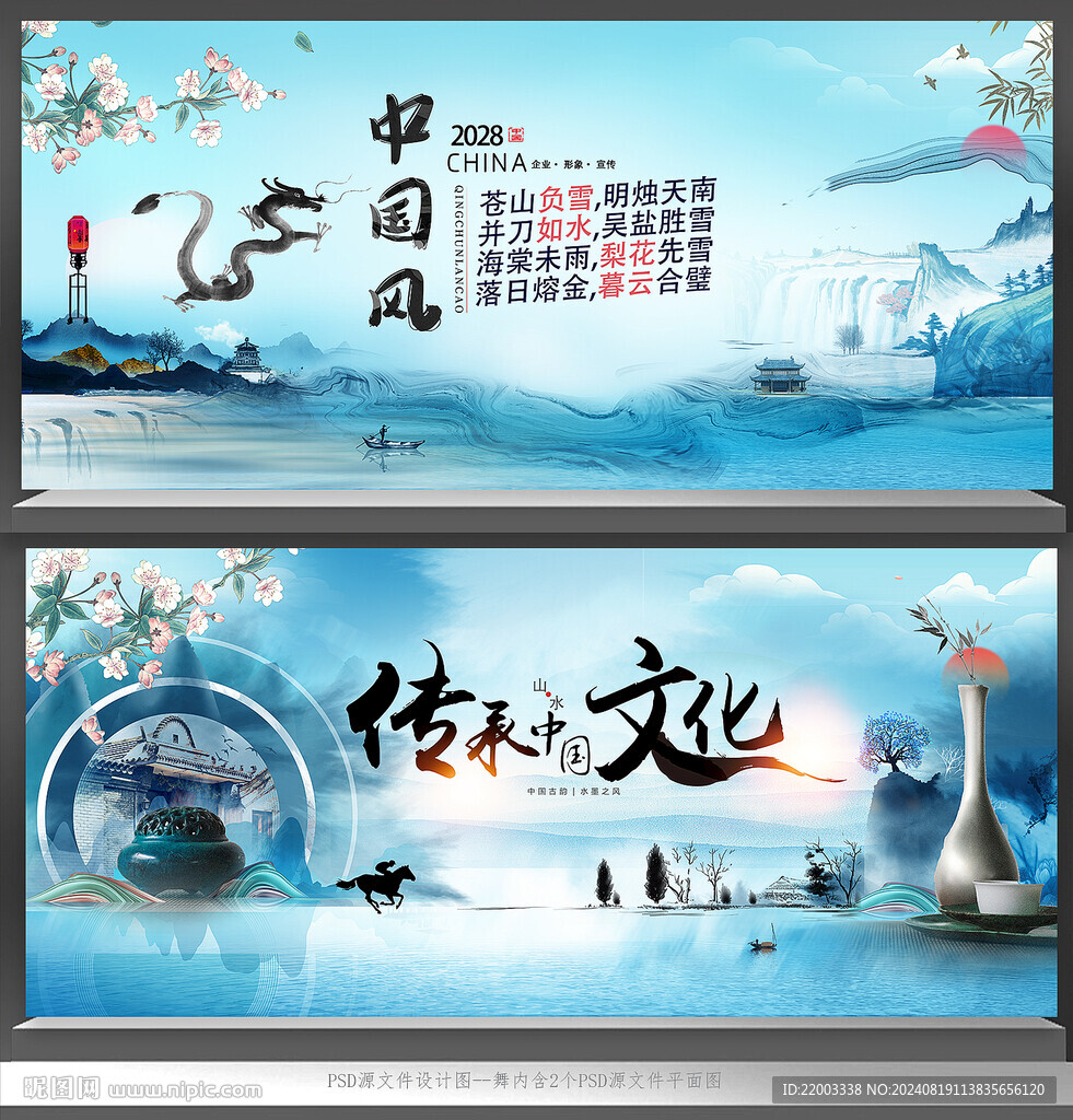 中国风