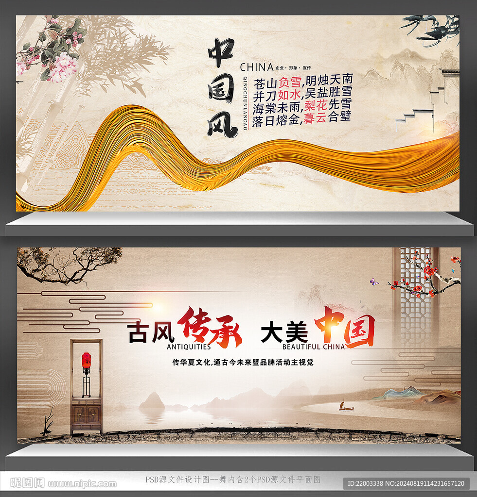 中国风
