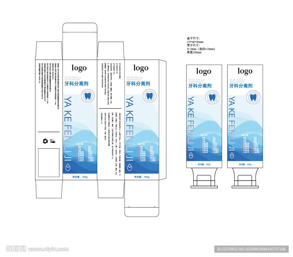 医学牙膏包装盒设计