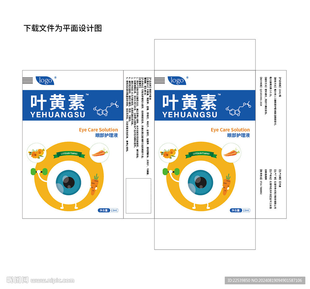 叶黄素眼药水包装设计