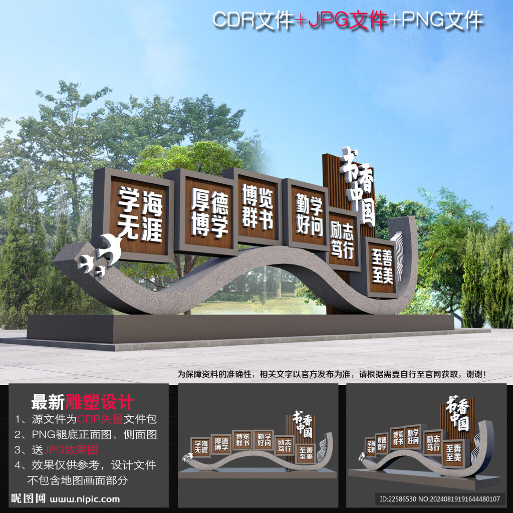 校园造型