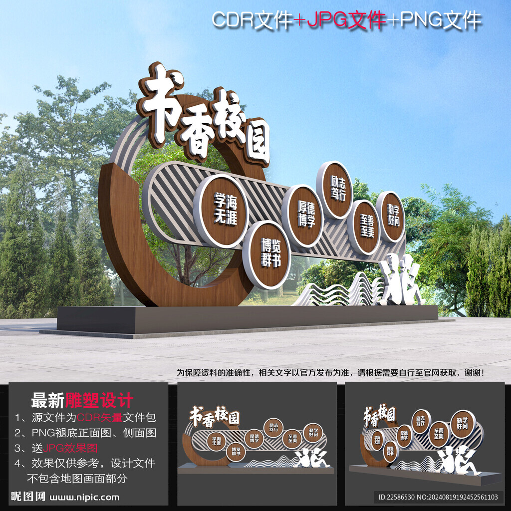 学校雕塑