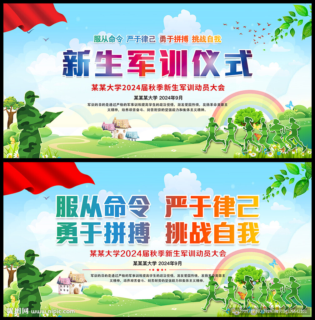 军训开训仪式