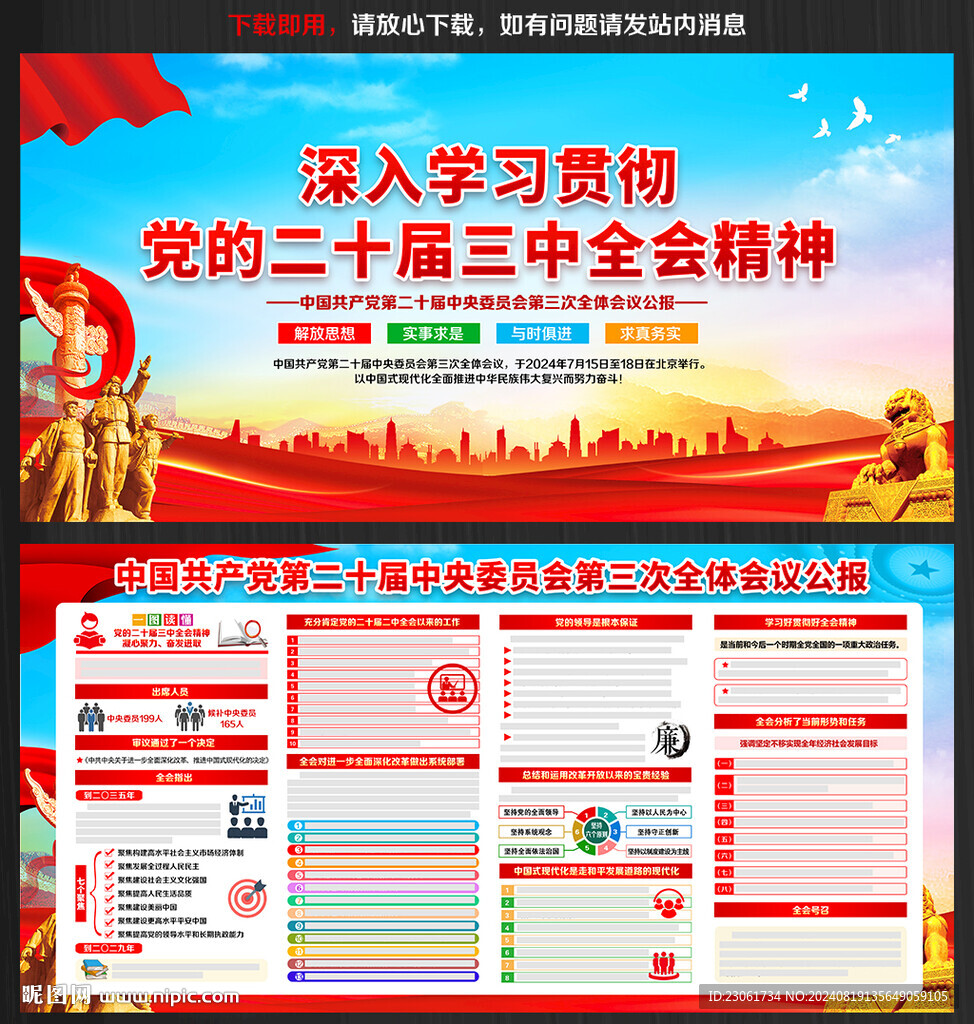 二十届三中全会