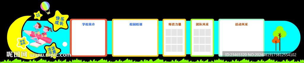 幼儿园形象墙