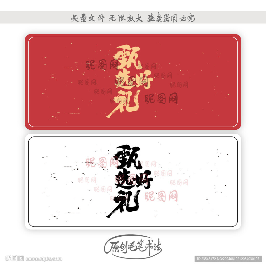 甄选好礼