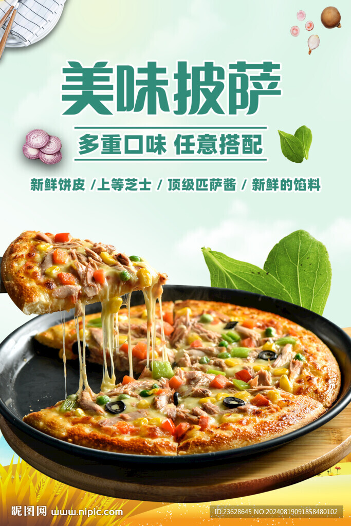 披萨店活动海报