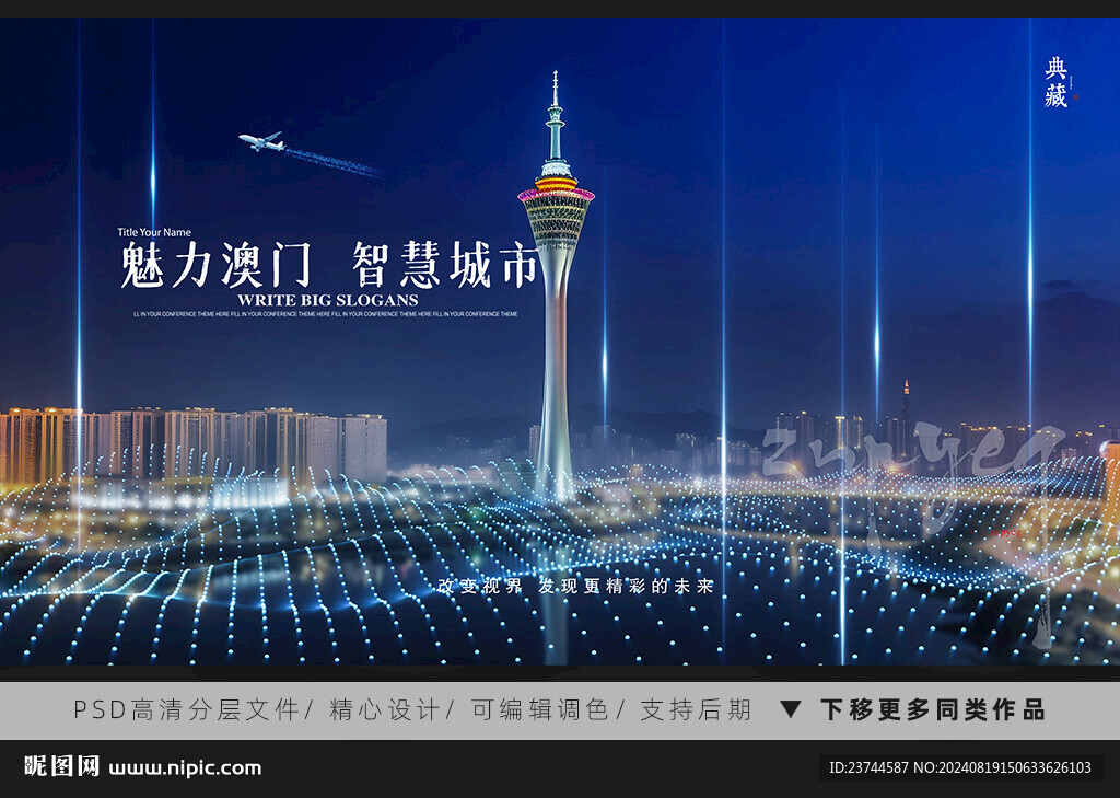 澳门塔夜景