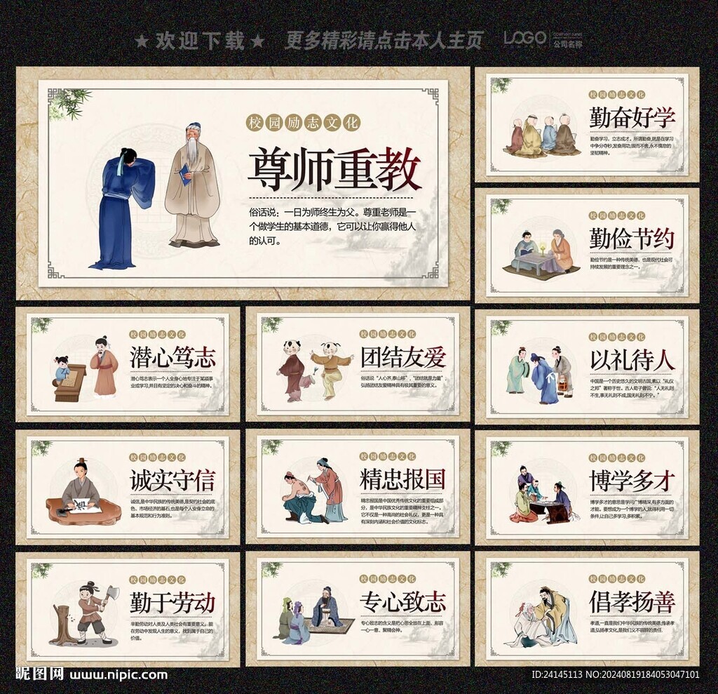 校园文化