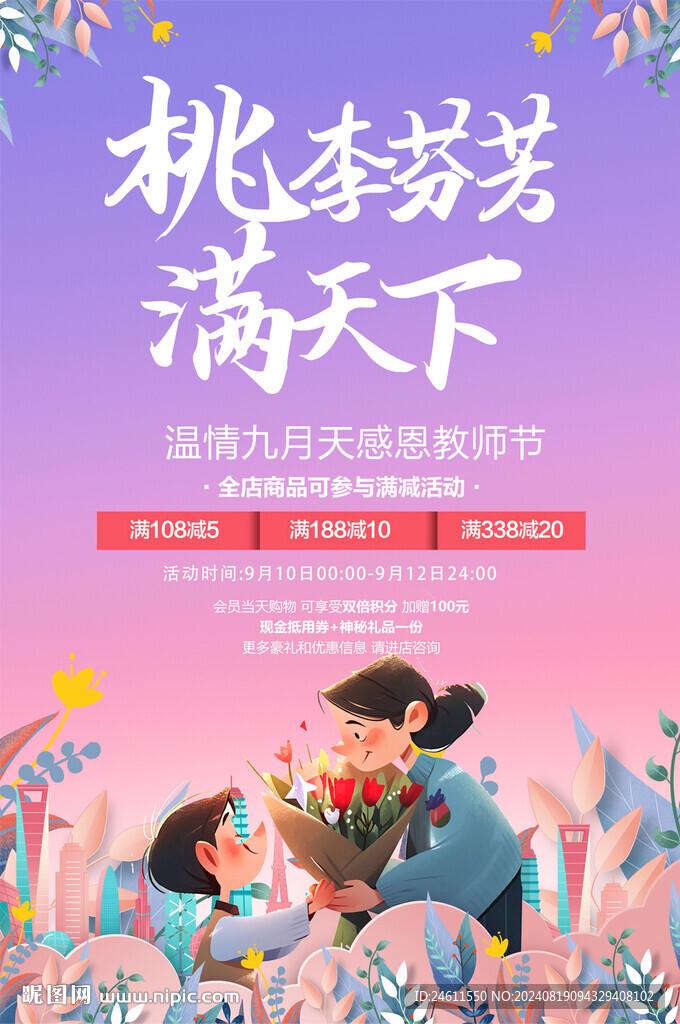 教师节海报