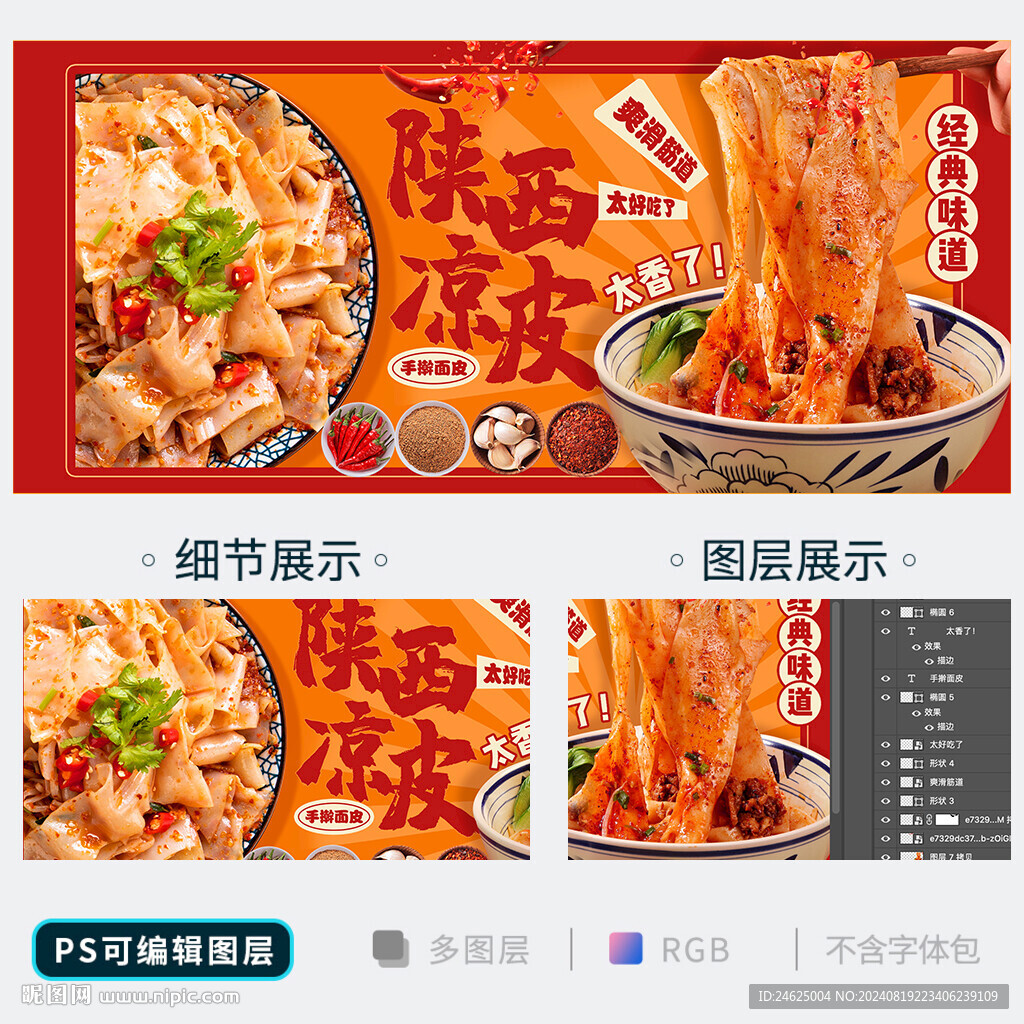 凉皮海报