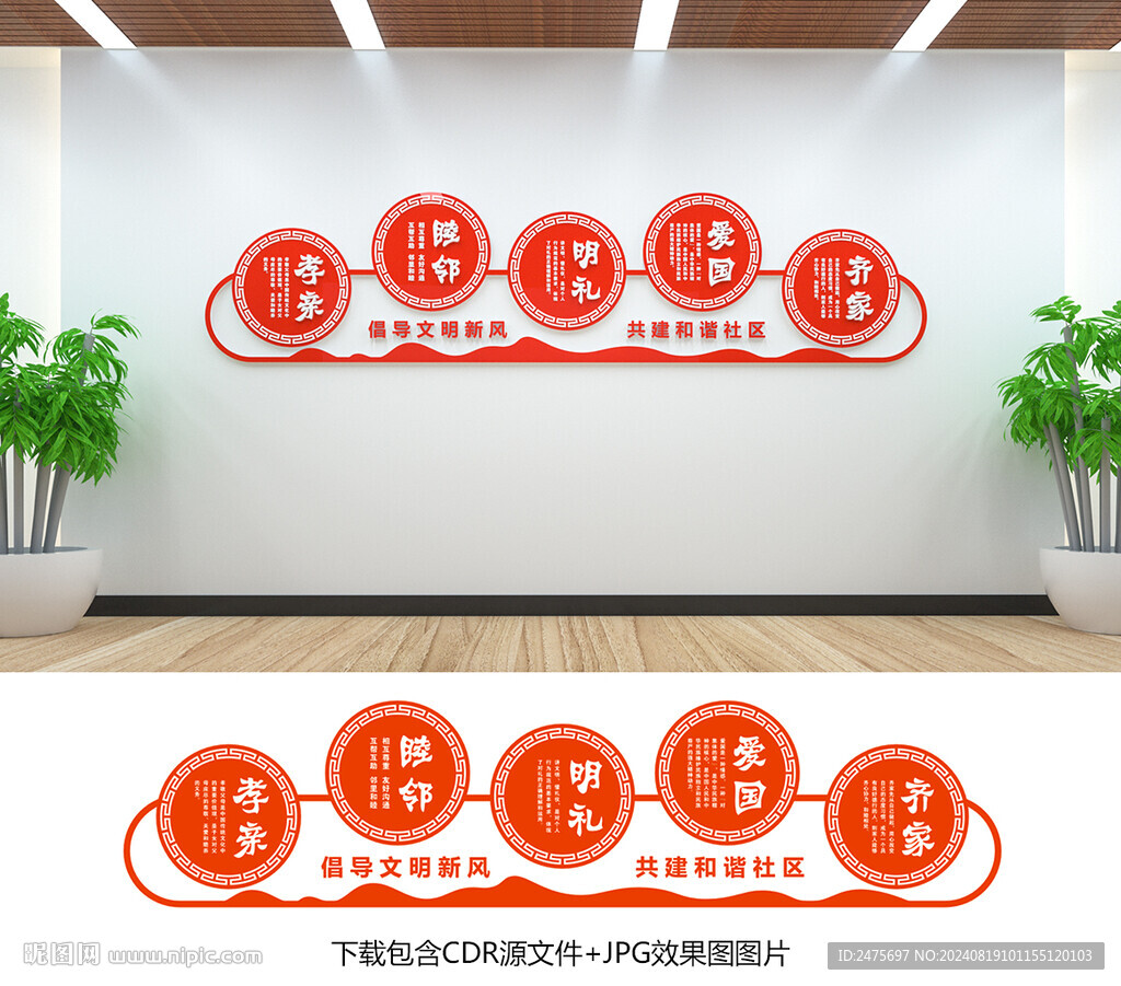 社区文化墙