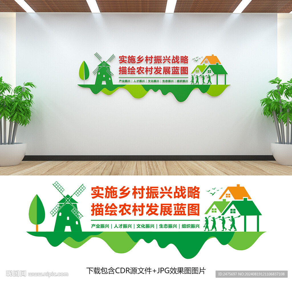 乡村振兴文化墙