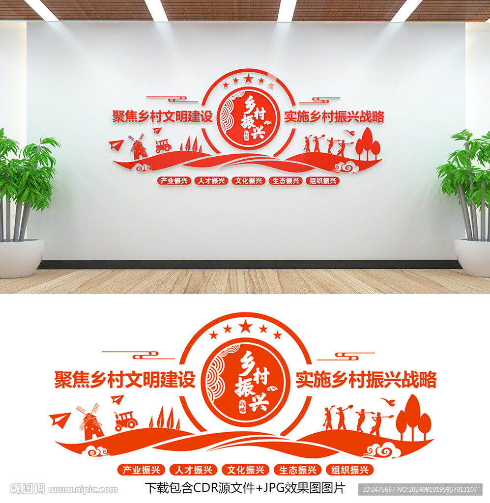 乡村振兴文化墙