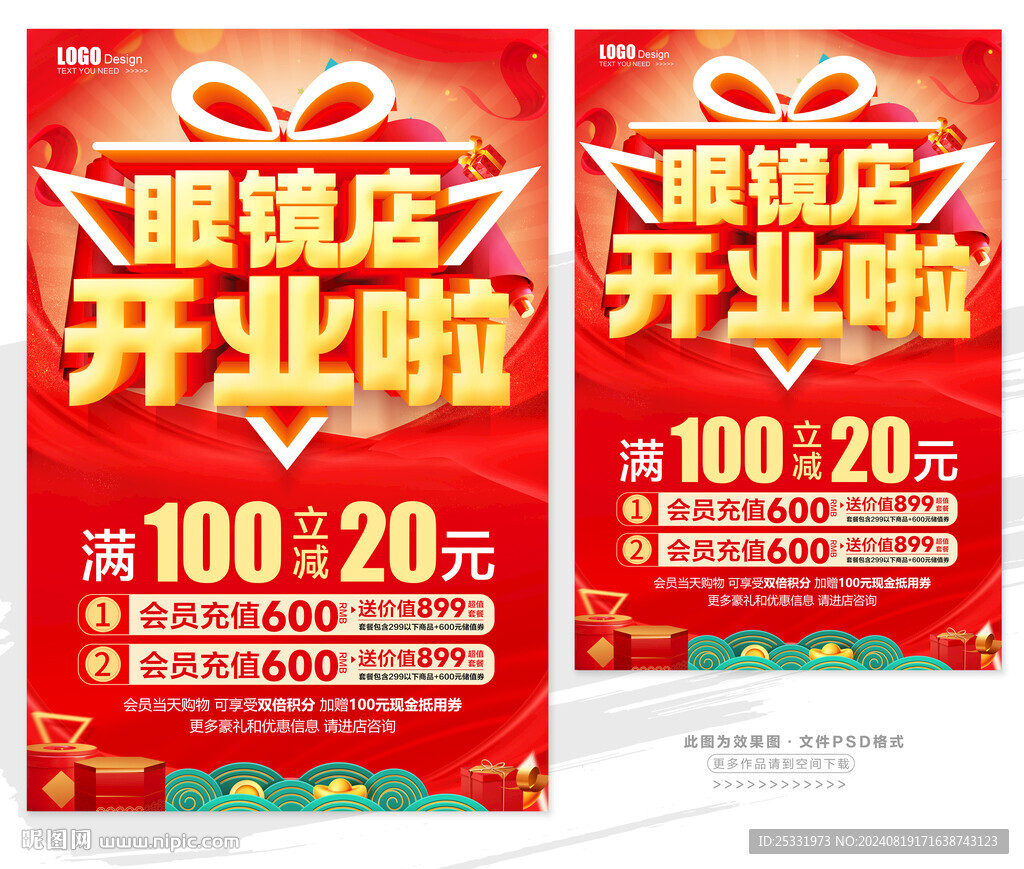 眼镜店开业