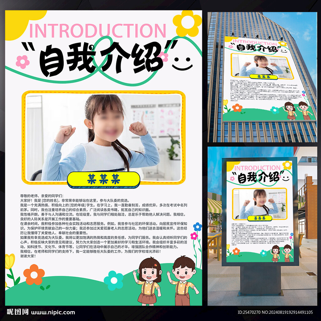 大队委竞选海报