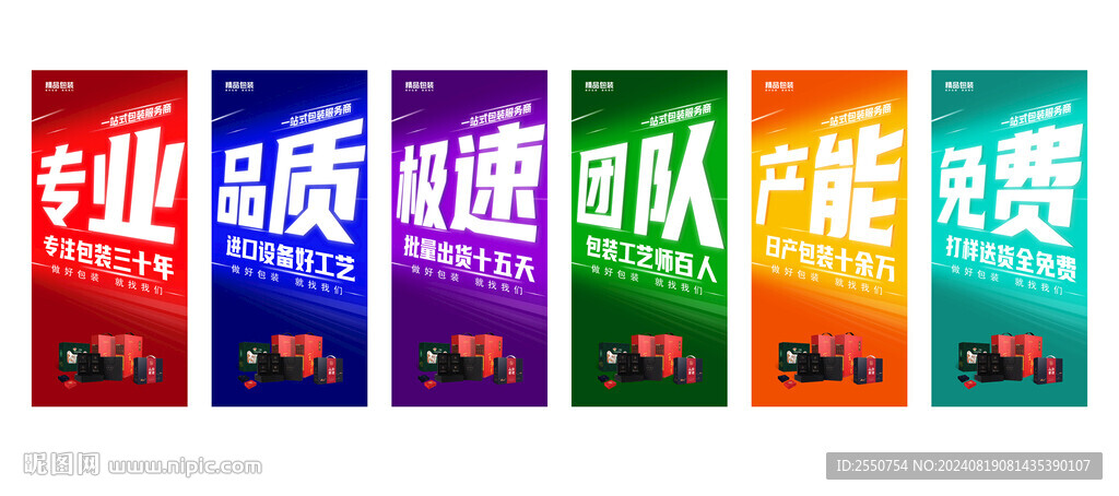 包装厂广告