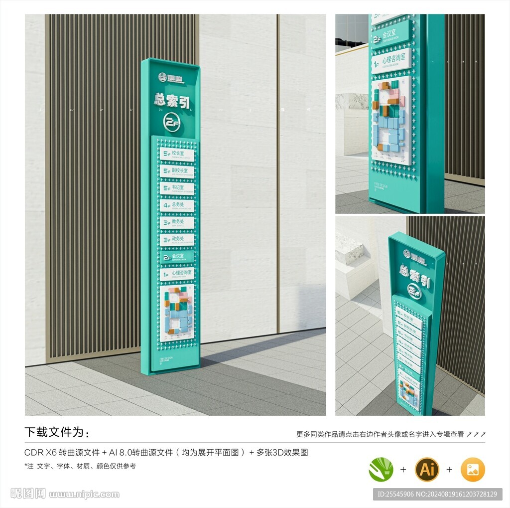 学校导视系统设计