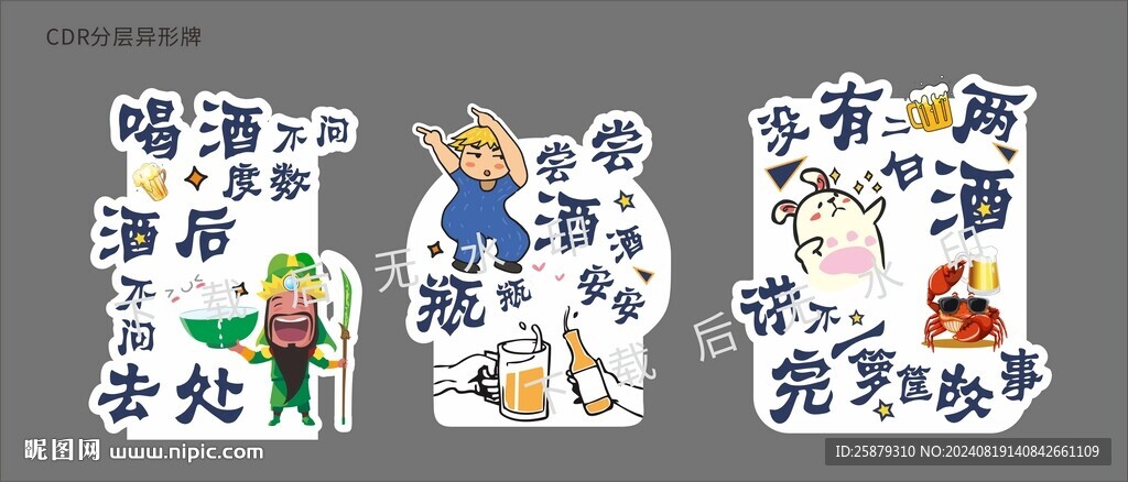 网红酒水立牌