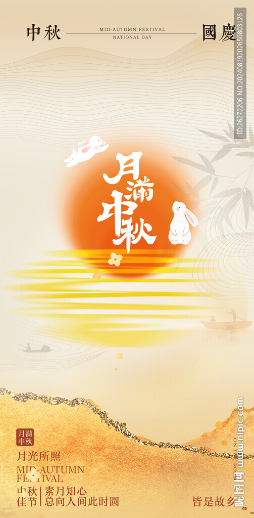 中秋节国庆节海报