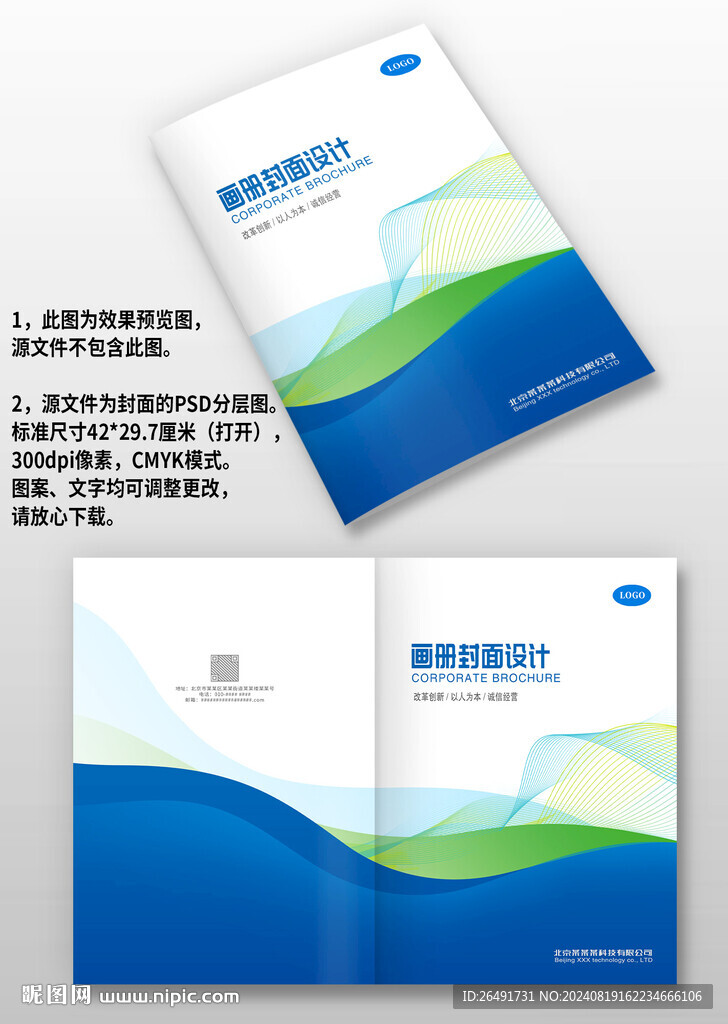 蓝绿线条科技IT企业画册封面