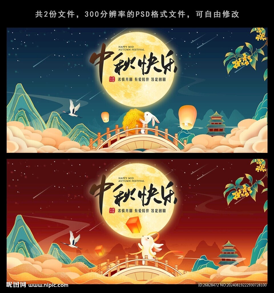 中秋海报图片