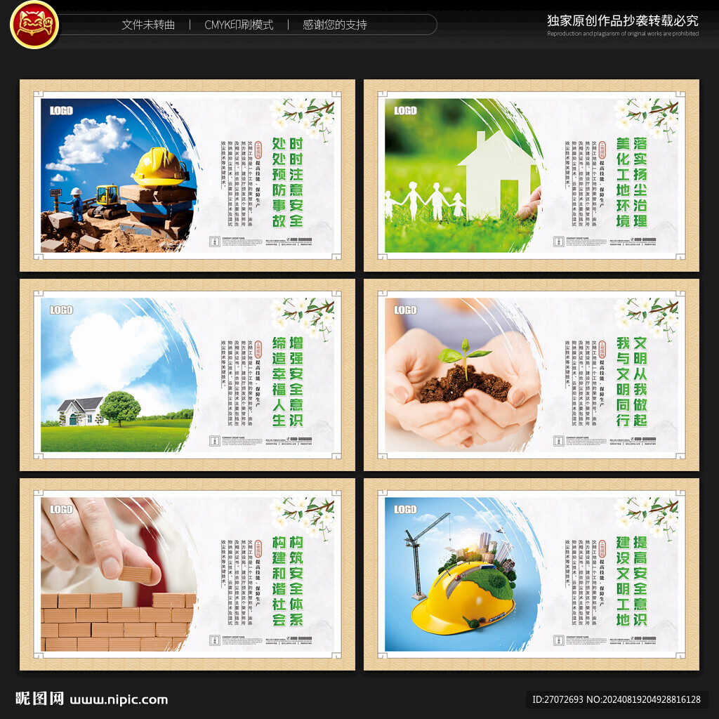 工地围挡