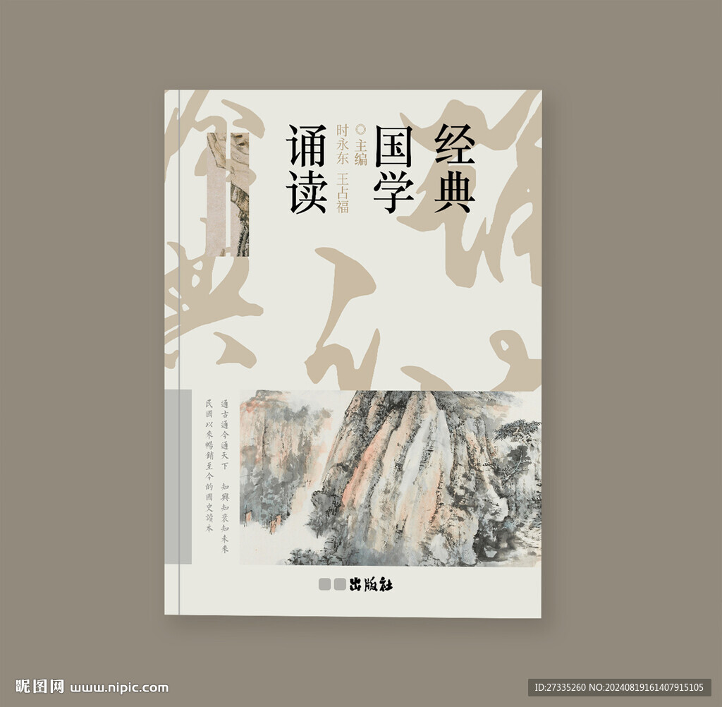 国学经典诵读书籍封面设计