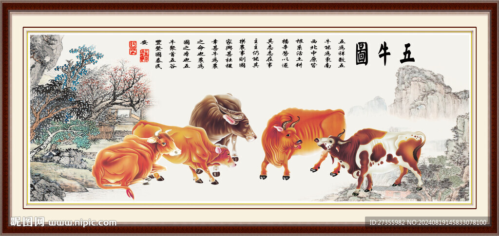 五牛图 