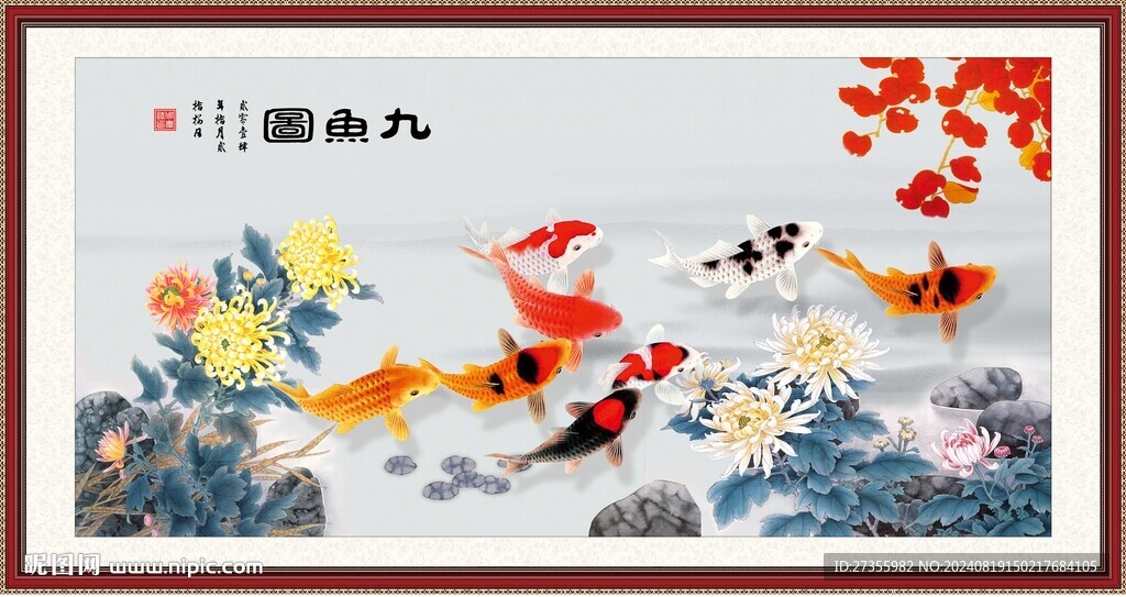 九鱼图