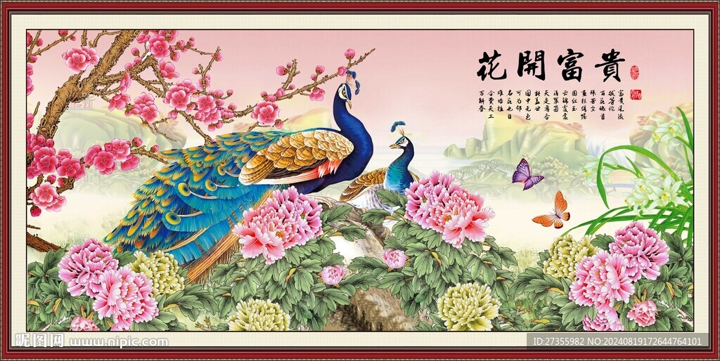 花开富贵