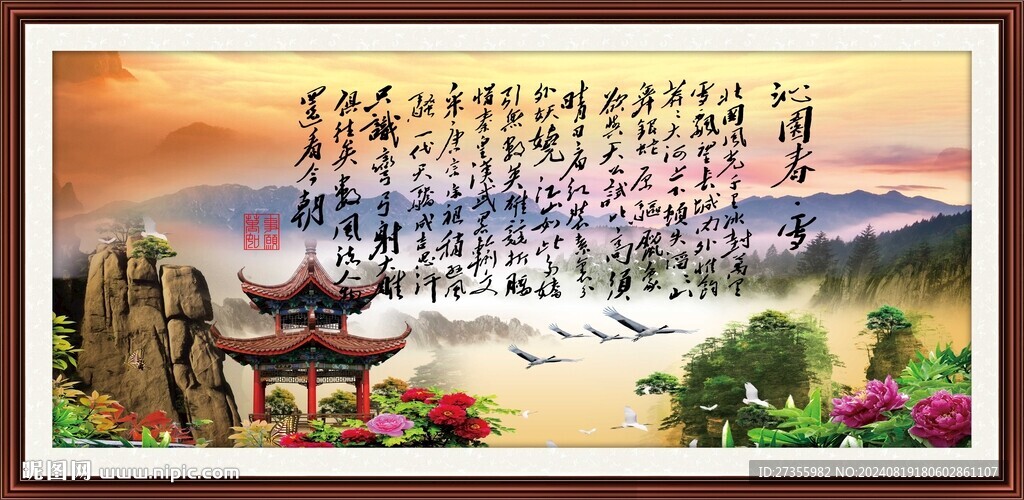 沁园春雪