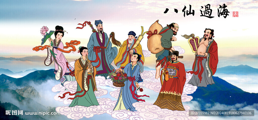 八仙过海