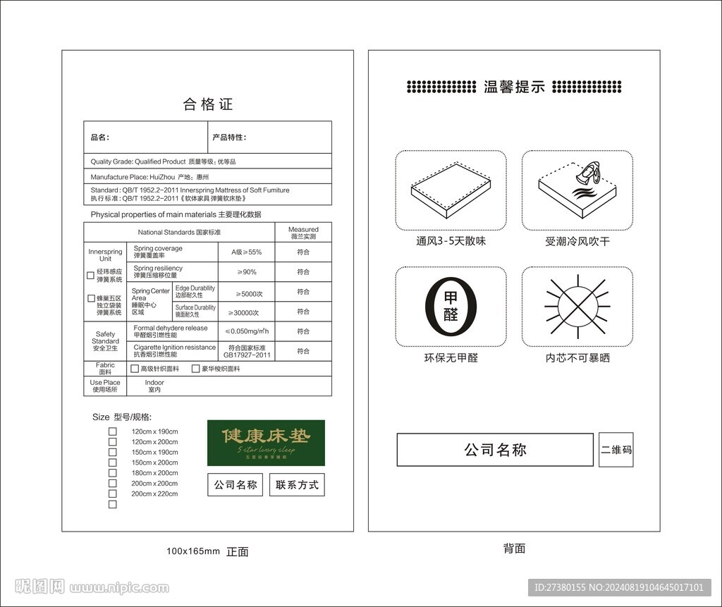 床垫通用水洗布合格证