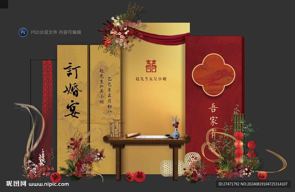 订婚宴