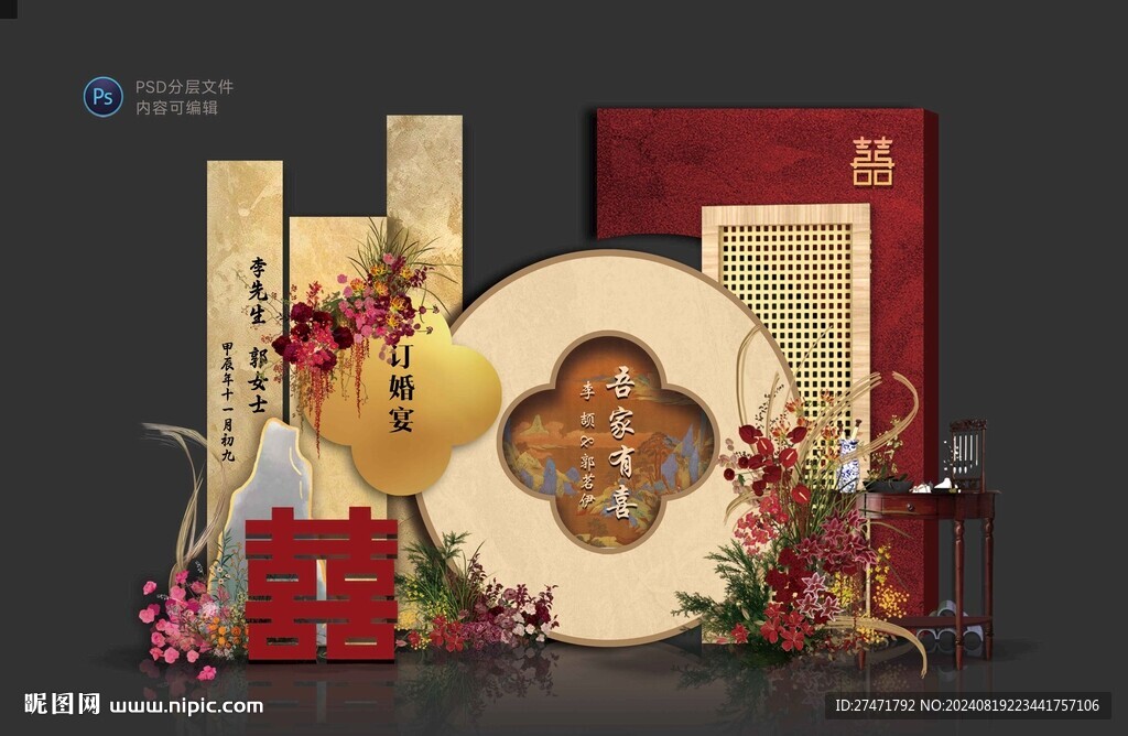 订婚宴
