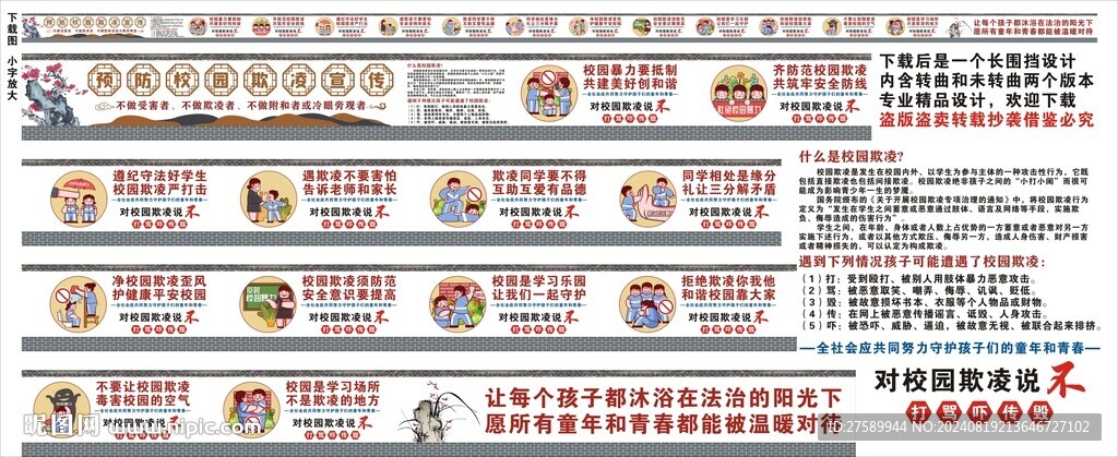 校园欺凌标语海报展板挂画宣传