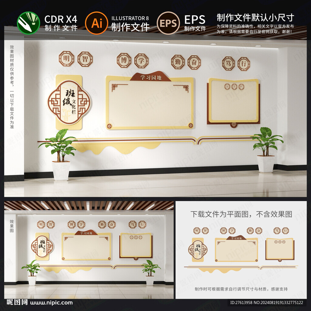 校园班级文化墙
