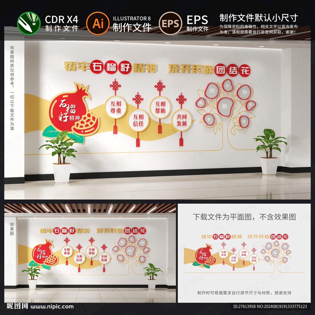 民族团结文化墙