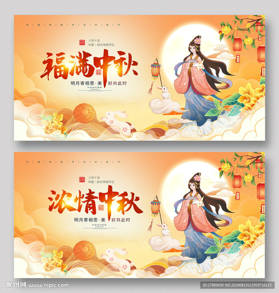 中秋
