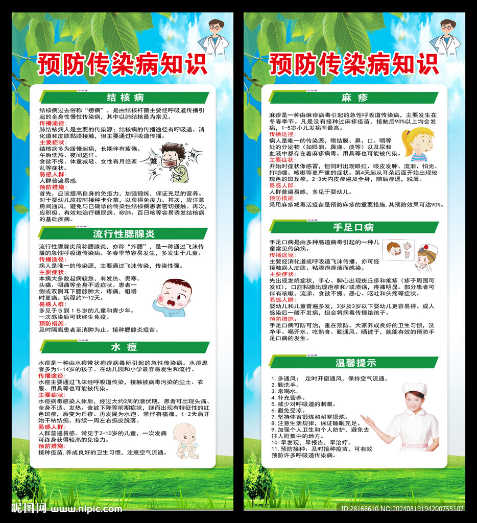 传染病预防知识展架