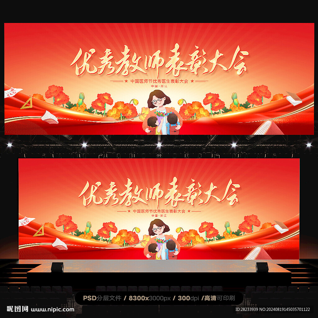 教师节
