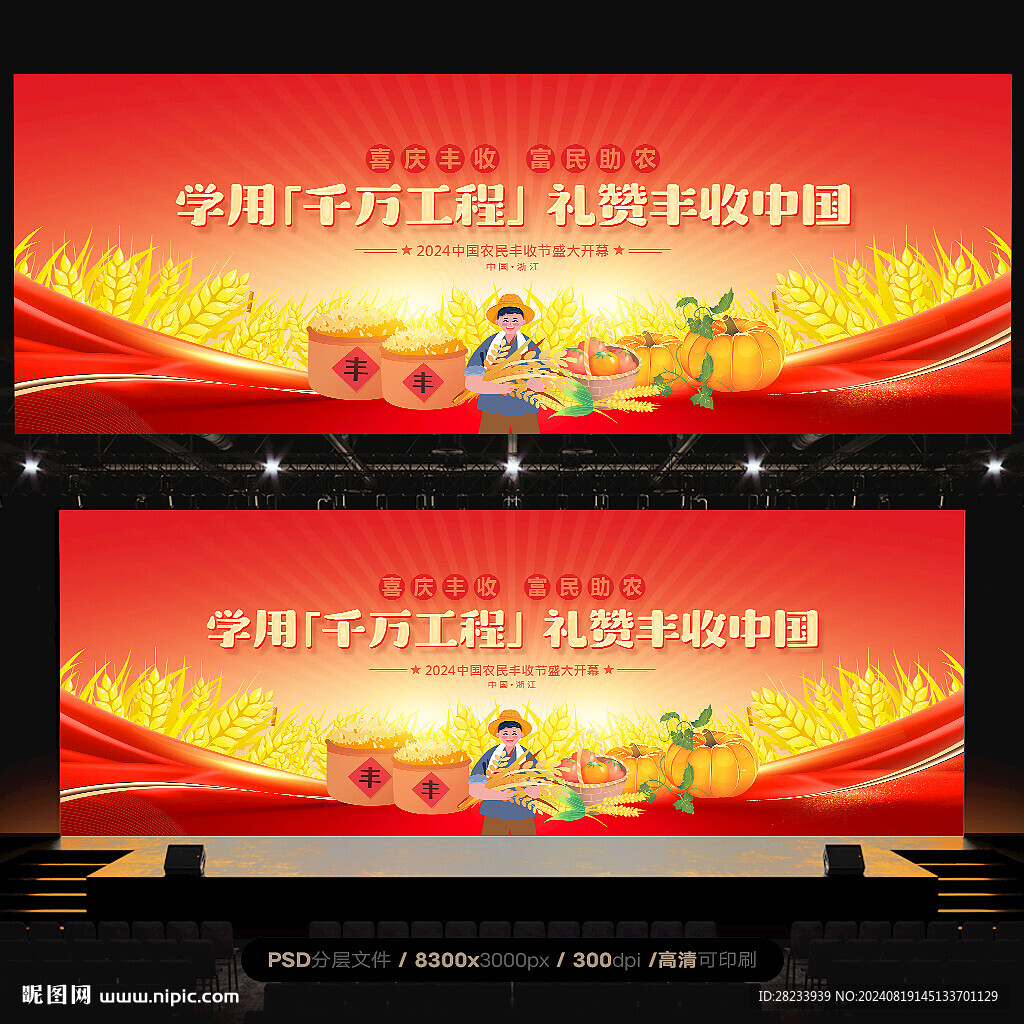 丰收节