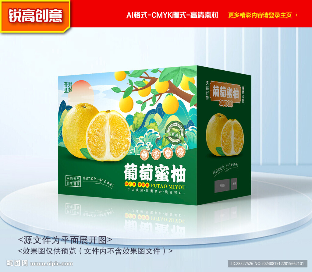 葡萄柚包装 柚子礼盒